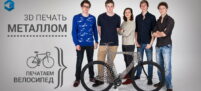 3D печать металлом: покоряем Украину на новом велосипеде Arc Bicycle!